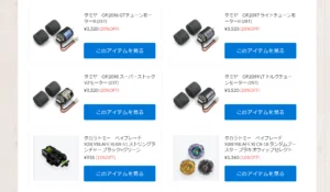 ベイブレードX、タミヤ新ブラシモーターが新入荷！【WhS RD2入荷情報】