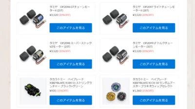 ベイブレードX、タミヤ新ブラシモーターが新入荷！【WhS RD2入荷情報】