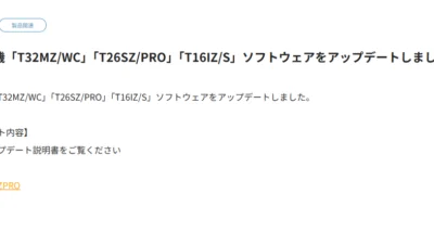 双葉電子工業株式会社　空用送信機「T32MZ/WC」「T26SZ/PRO」「T16IZ/S」ソフトウェアをアップデートを公開