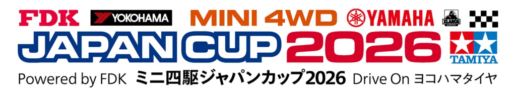 株式会社タミヤ　ミニ四駆ジャパンカップ2026総合案内を公開