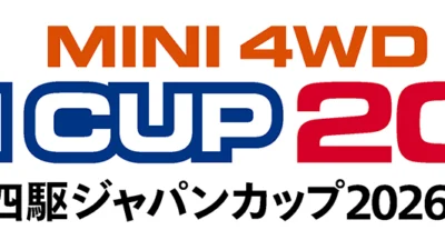 株式会社タミヤ　ミニ四駆ジャパンカップ2026総合案内を公開