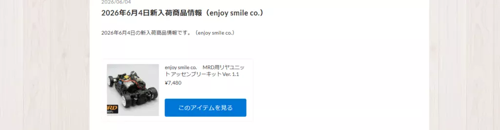 MRD用リヤユニット アッセンブリーキット Ver. 1.1が入荷！【WhS RD2入荷情報】