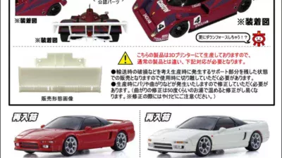 KYOSHO RC Information　MINI-Z ジャガーXJR-14用 3Dリヤウイング 新登場 ＆ ASC NSX 再入荷を発表