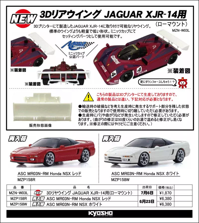 KYOSHO RC Information　MINI-Z ジャガーXJR-14用 3Dリヤウイング 新登場 ＆ ASC NSX 再入荷を発表