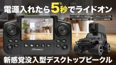 G-FORCE Hobby　■【電源入れたら5秒でライドオン】新感覚没入型デスクトップビークル SIGHTRUN OFF-ROADER