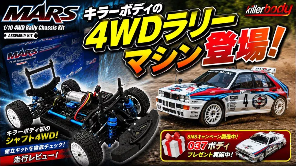 すだぴょんRCチャンネル　■キラーボディから本格4WDラリーカー登場！KR10 MARSレビューinリッヂフィールドサーキット