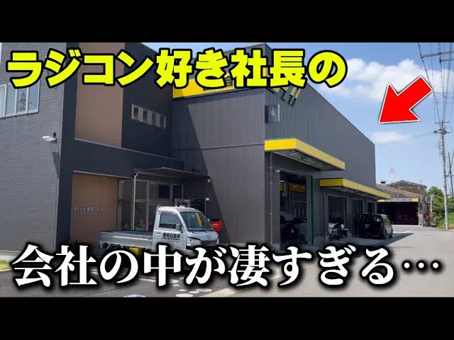 かずもんちゃんねる　■【潜入】ラジコン好き社長が経営する板金屋さんに行ってみた！