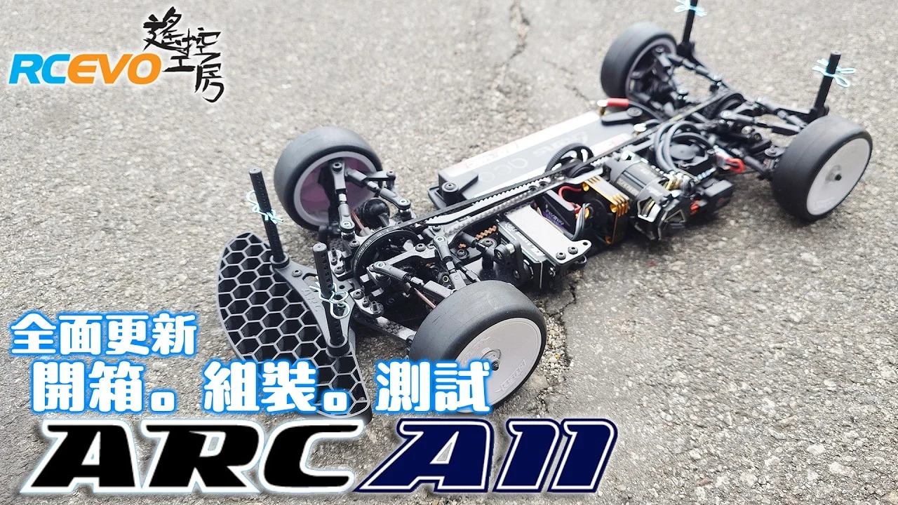 RCEVOLUTION　■【開封＆テスト】完全アップデート – 開封、組み立て、テスト – ARC RC A11