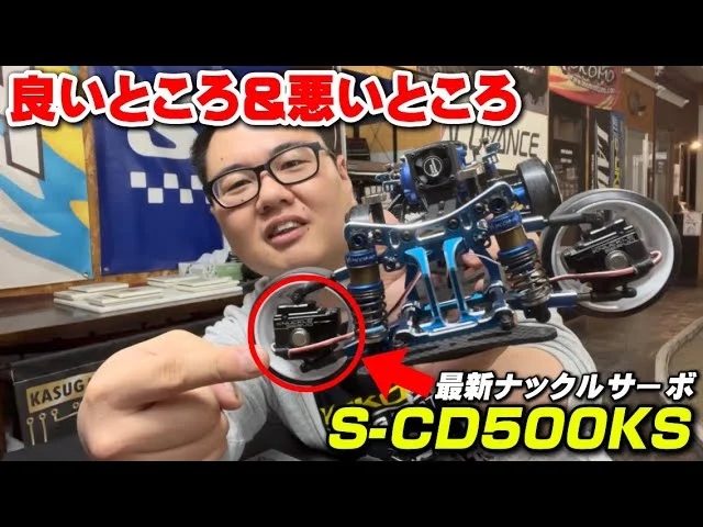 かずもんちゃんねる　■【1ヶ月使ってわかった】フタバ最新ナックルサーボの良いところ悪いところ徹底レビュー！