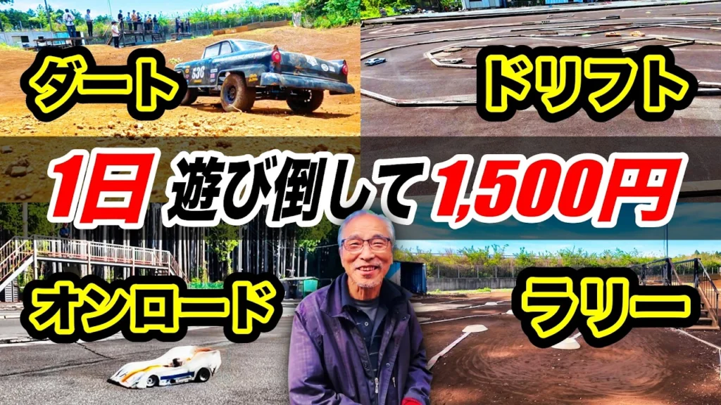 ラジコン侍 RC TEAM CHONMAGE　■1日1500円で4コース走り放題！大人を狂わせるラジコンの楽園【日光無線サーキット】