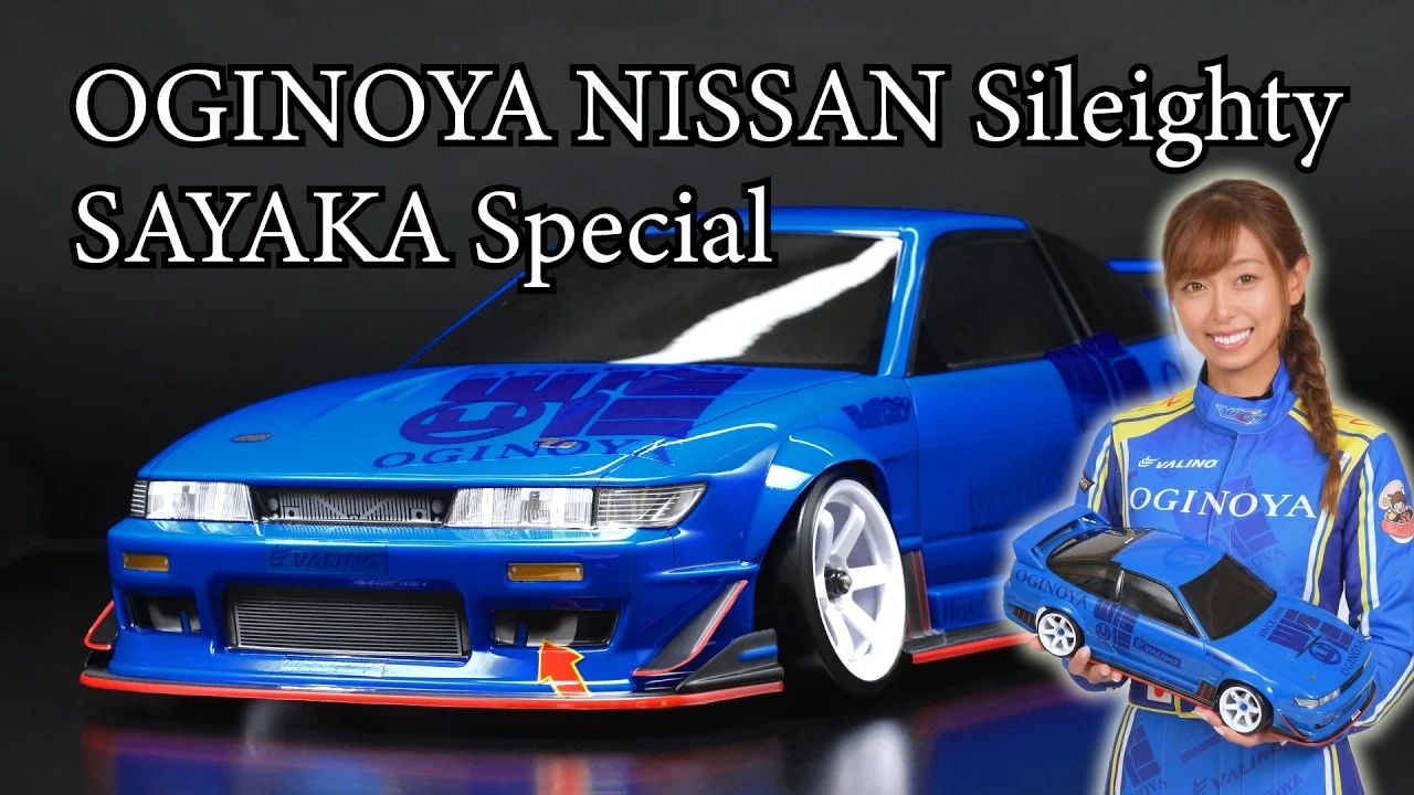 ラジコン YOKOMO オギノヤ ニッサン シルエイティ サヤカスペシャル YOKOMO Youtube □OGINOYA NISSAN Sileighty SAYAKA Special – らじ