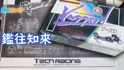 RCEVOLUTION　■【開封レポート】過去から学ぶ – テックレーシング ヴォッガード T-10 レトロラジコンカー