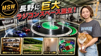 すだぴょんRCチャンネル　■巨大総合ラジコン施設・ミハナダスピードウェイ　室内オフロードコース準備中
