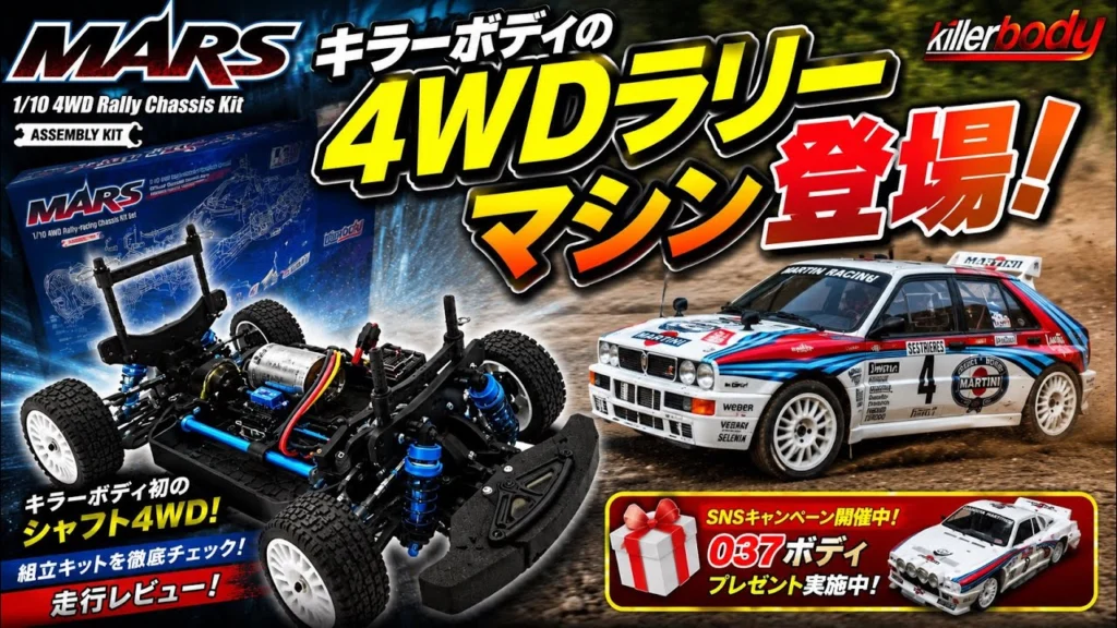 すだぴょんRCチャンネル　■キラーボディから本格4WDラリーカー登場！KR10 MARSレビューinリッヂフィールドサーキット