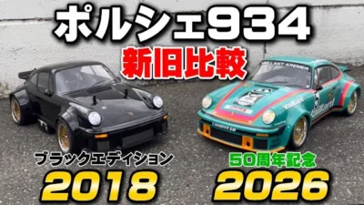 かずもんちゃんねる　■【新発売】タミヤ ポルシェ934 50周年記念を徹底レビュー！