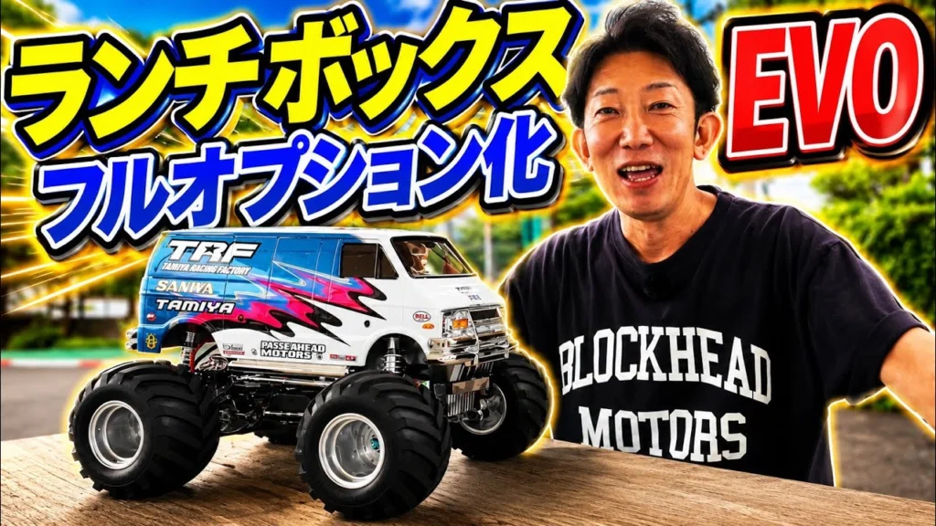 パイセンRC　■【保存版】ランチボックスEVOを買ったら最初に付けるべきパーツはこれ！
