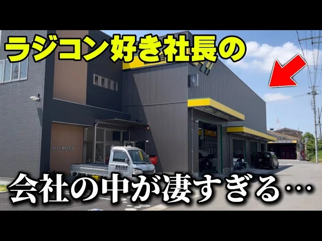 かずもんちゃんねる　■【潜入】ラジコン好き社長が経営する板金屋さんに行ってみた！