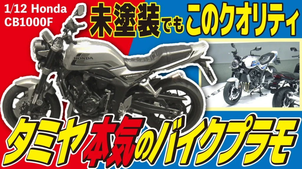 極上ライフ おとなの秘密基地 ■【精巧】ホンダの最新バイクを徹底再現！技術が詰まったタミヤ渾身の新作プラモ！【おとなの秘密基地】
