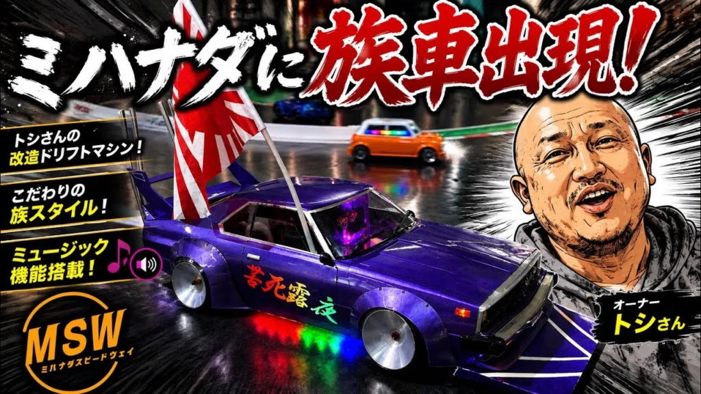 すだぴょんRCチャンネル　■グラチャン族車がミハナダ暴走！　ミハナダスピードウェイ