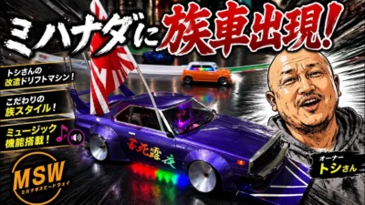 すだぴょんRCチャンネル　■グラチャン族車がミハナダ暴走！　ミハナダスピードウェイ