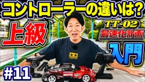 パイセンRC　■【初心者必見】ノーマルプロポとハイエンドプロポを本気比較！プロポで速さは変わるのか？
