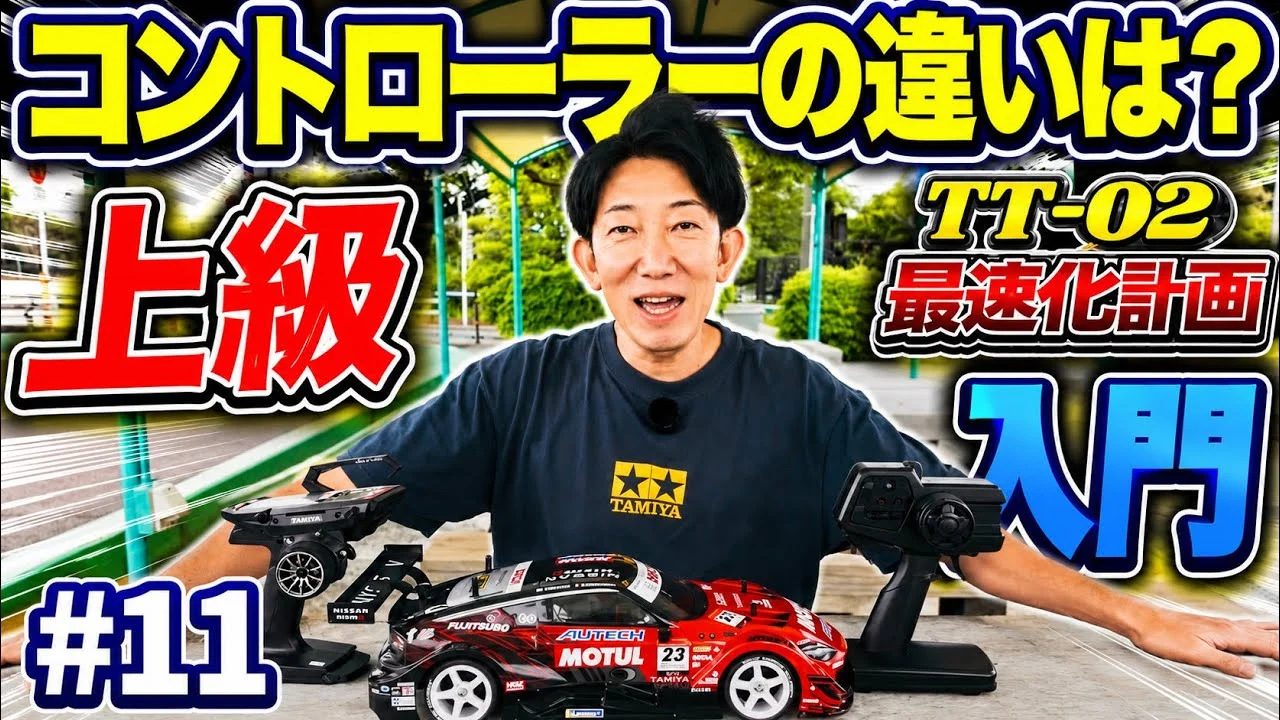 パイセンRC ■【初心者必見】ノーマルプロポとハイエンドプロポを本気比較!プロポで速さは変わるのか?