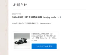 MZ FORMULA F26ボディセット予約開始！【WhS RD2入荷情報】