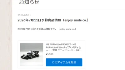 MZ FORMULA F26ボディセット予約開始！【WhS RD2入荷情報】