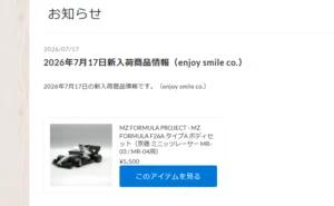 MZ FORMULA PROJECT - MZ FORMULA F26が入荷！【WhS RD2入荷情報】