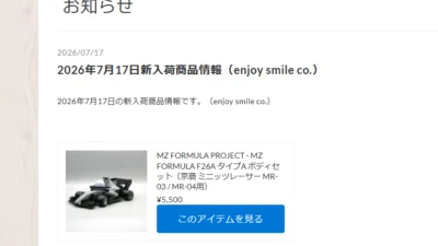 MZ FORMULA PROJECT – MZ FORMULA F26が入荷！【WhS RD2入荷情報】