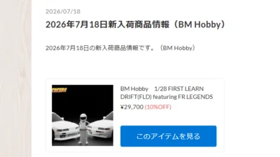 BM Hobby 1/28 マイクロRWDドリフトRTR新入荷！【WhS RD2入荷情報】