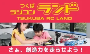 つくばRC（ラジコン）パーク　■2Fラジコンランド・レンタルコーナー夏休み期間限定にて平日営業と発表