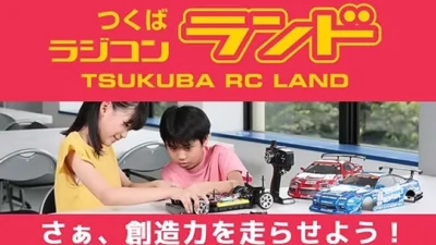 つくばRC（ラジコン）パーク　■2Fラジコンランド・レンタルコーナー夏休み期間限定にて平日営業と発表