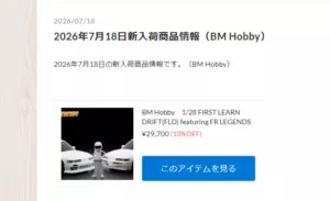 BM Hobby 1/28 マイクロRWDドリフトRTR新入荷！【WhS RD2入荷情報】