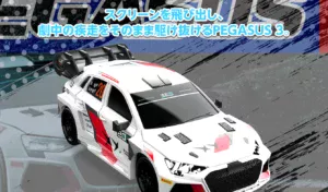 株式会社ハイテックマルチプレックスジャパン　TURBO RACING（ターボレーシング） 1/76スケール ペガサス3 コラボレーションエディション（C78）を発表