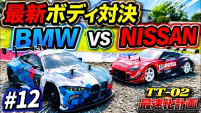 パイセンRC　■【初心者必見】ボディだけでタイムは変わる!? 最新ボディを徹底比較！