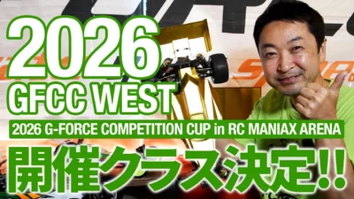 G-FORCE Hobby　■【開催決定！今年もやります！！】2026 G-FORCE COMPETITION CUP WEST in RC MANIAX ARENA