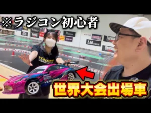 かずもんちゃんねる　■【総額20万円超え】ラジコン歴1年の初心者に世界大会出場車を運転させた結果…