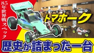 極上ライフ おとなの秘密基地 ■【ビンテージ】1980年代のトマホークが復活！日本の誇りをかけて世界と戦ったモデル！【おとなの秘密基地】