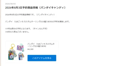バンダイ　たまごっち カスタムキーリング2(10個入BOX)※9月出荷分　予約開始！【WhS RD2入荷情報】
