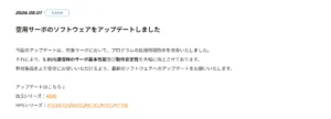 双葉電子工業株式会社　空用サーボのソフトウェアアップデートを公開