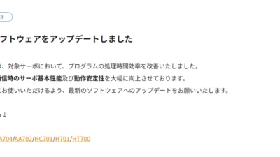 双葉電子工業株式会社　空用サーボのソフトウェアアップデートを公開
