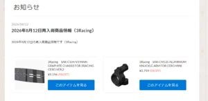 3Racingアフターパーツが再入荷！【WhS RD2入荷情報】