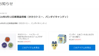 ベイブレードX、たまごっち食玩新商品が入荷！【WhS RD2入荷情報】
