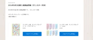 ボンボンドロップシールがついに入荷！【WhS RD2入荷情報】