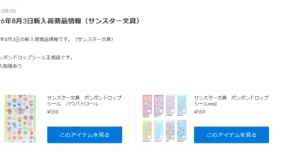 ボンボンドロップシールがついに入荷！【WhS RD2入荷情報】