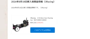 3Racing最新ハイエンドツーリングカー「ZERO CERO」ついに入荷！！！【WhS RD2入荷情報】