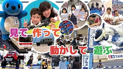 第四回 清水ホビーショー　2026年8月29日、30日開催