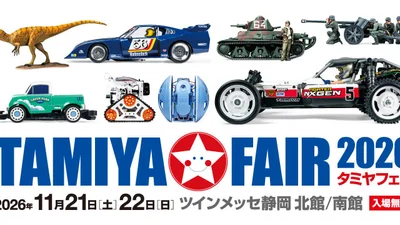 株式会社タミヤ　タミヤフェア2026　2026年11月21日～22日（日）開催を発表