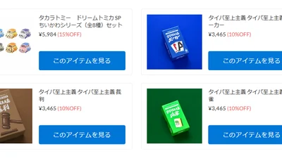 ちいかわトミカのセット販売開始！さらにタイパ至上主義のボードゲームも新入荷！！！【WhS RD2入荷情報】